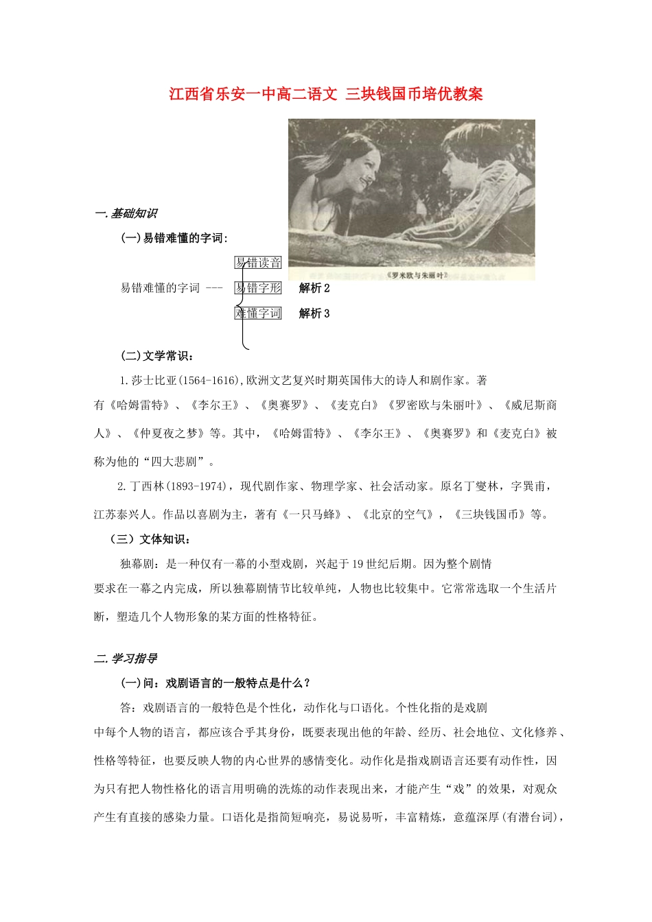 江西省乐安一中高二语文 三块钱国币培优教案_第1页