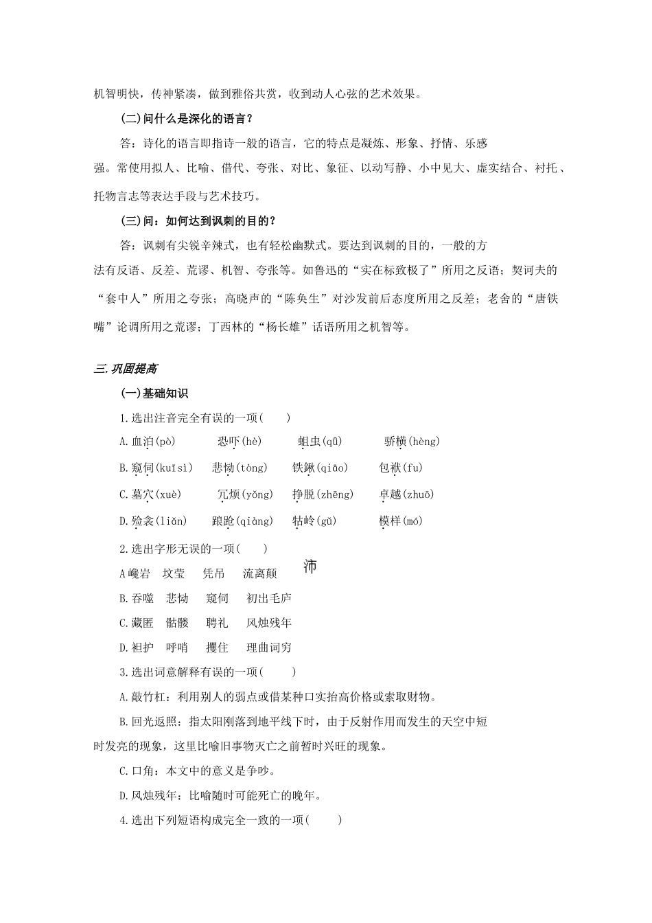 江西省乐安一中高二语文 三块钱国币培优教案_第2页