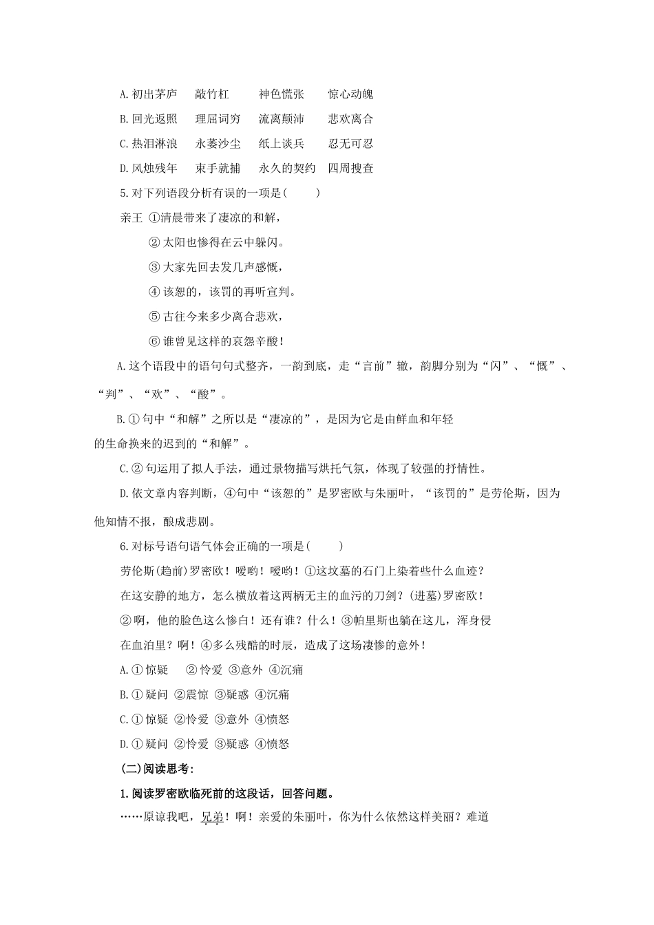江西省乐安一中高二语文 三块钱国币培优教案_第3页