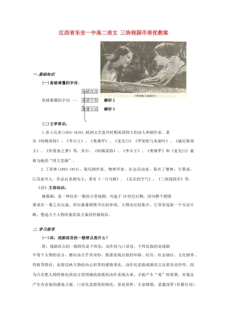 江西省乐安一中高二语文 三块钱国币培优教案