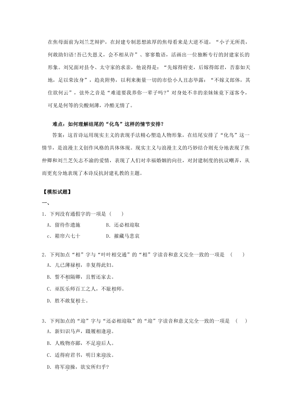 江西省乐安一中高二语文 第七课孔雀东南飞教案 新人教版_第2页
