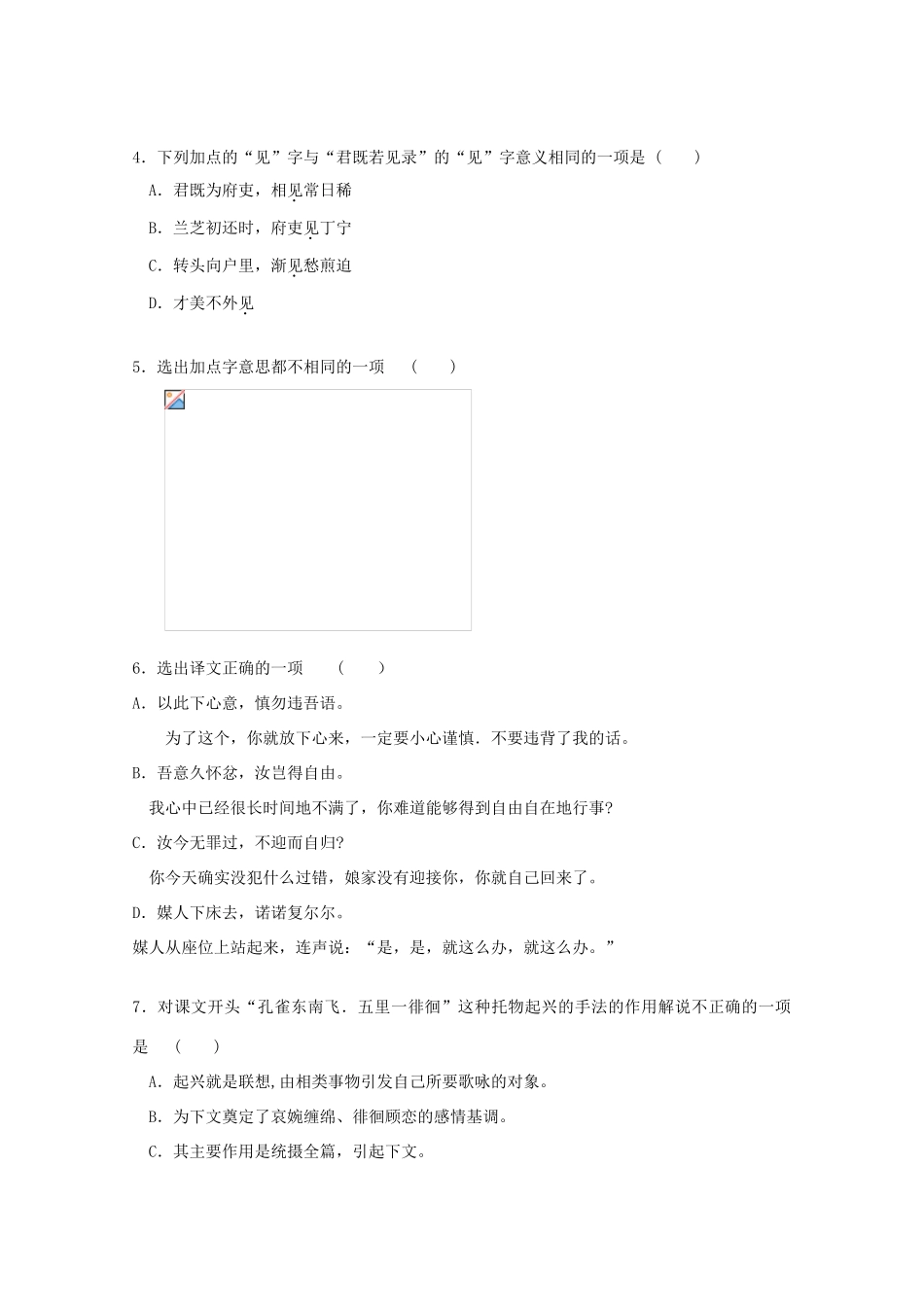江西省乐安一中高二语文 第七课孔雀东南飞教案 新人教版_第3页