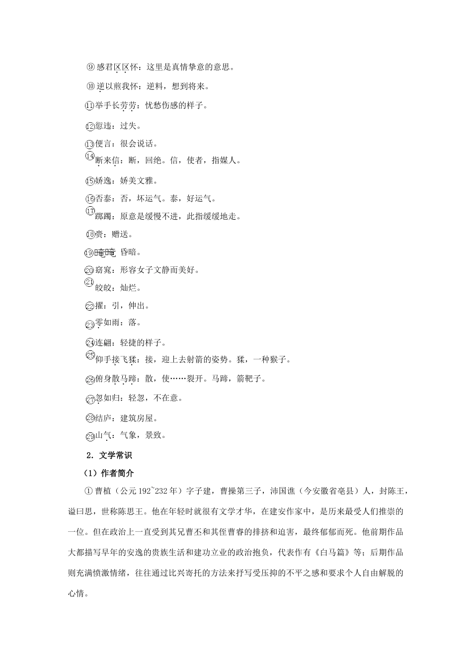 江西省乐安一中高二语文 孔雀东南飞（并序）和《汉魏晋五言诗三首》培优教案_第2页