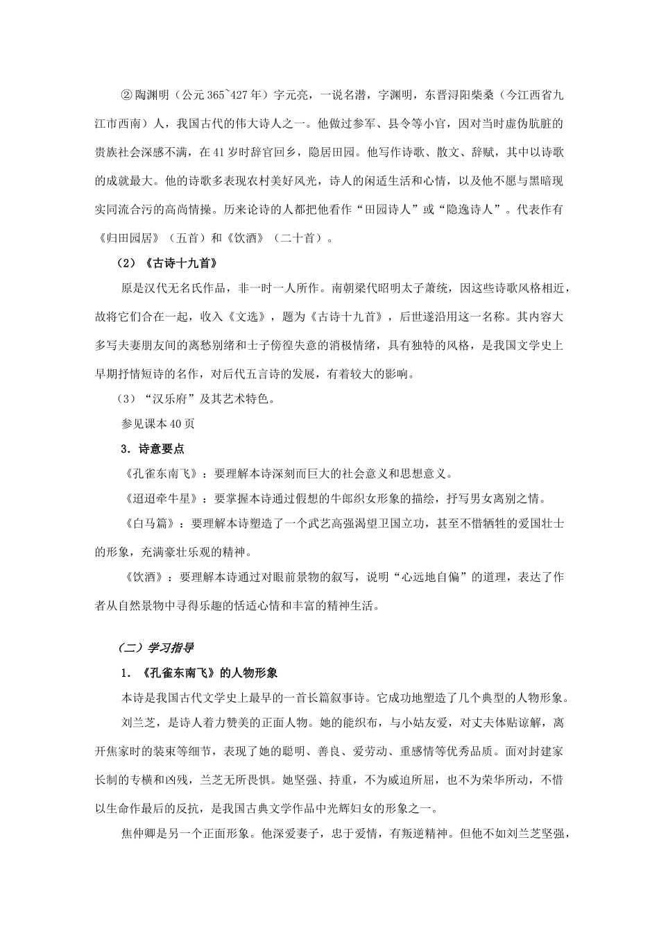 江西省乐安一中高二语文 孔雀东南飞（并序）和《汉魏晋五言诗三首》培优教案_第3页