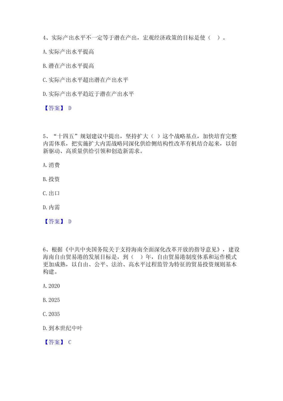 2023年咨询工程师之宏观经济政策与发展规划练习题(一)及答案_第2页