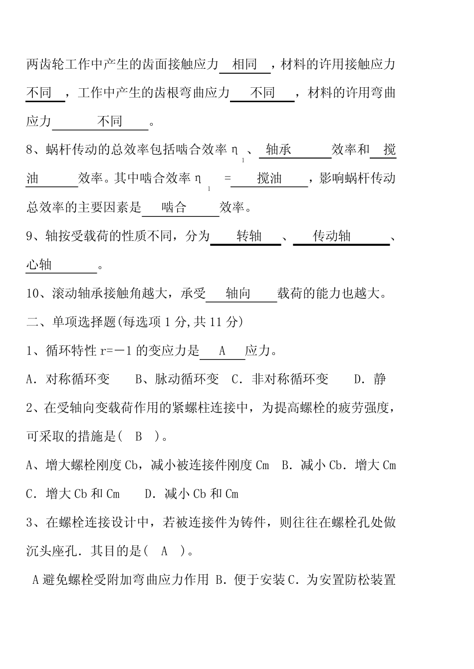 机械设计考试题及答案3套解读 _第2页
