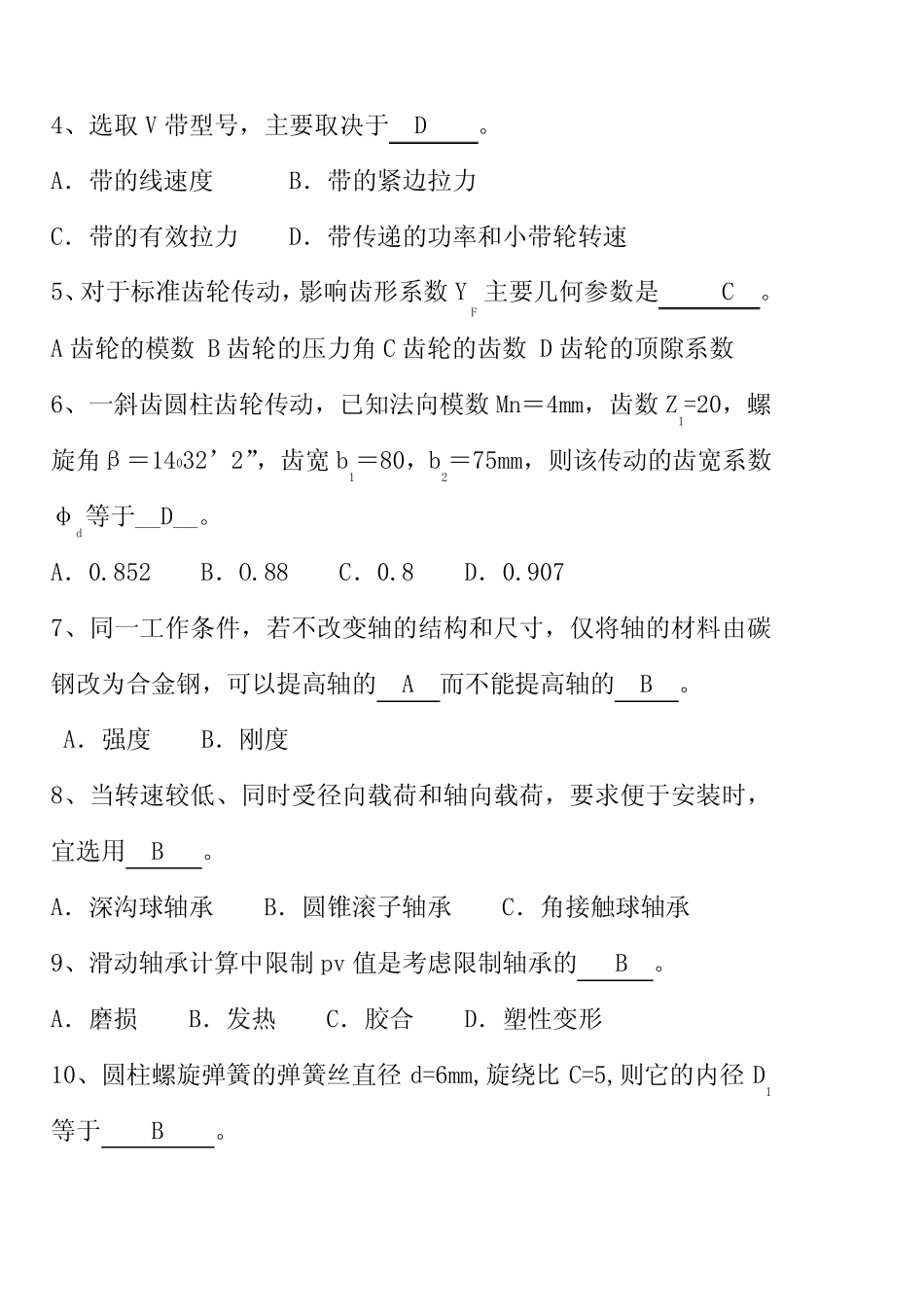 机械设计考试题及答案3套解读 _第3页