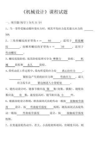 机械设计考试题及答案3套解读 
