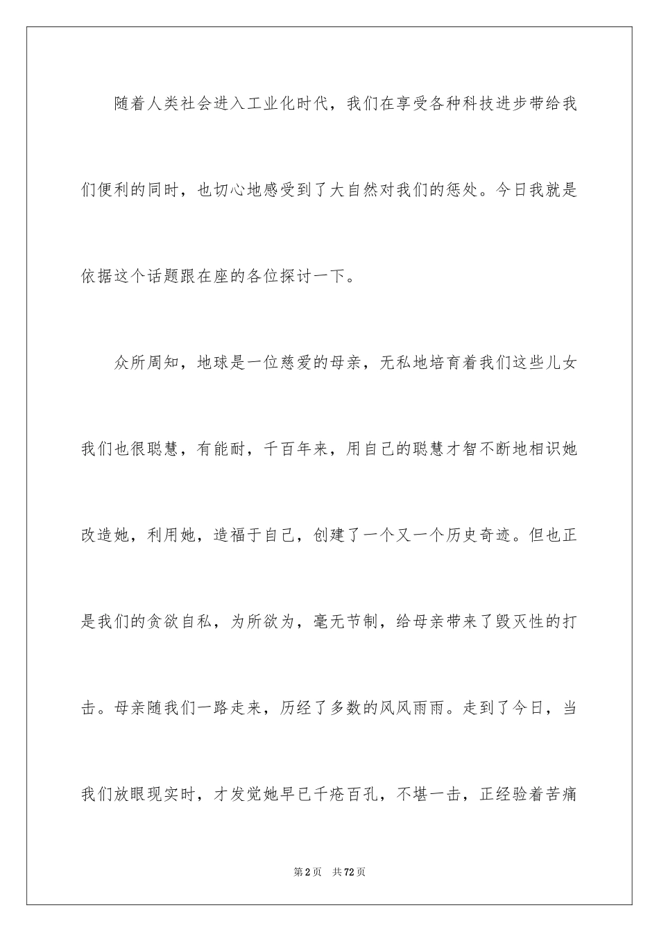 2024低碳生活演讲稿_12_第2页