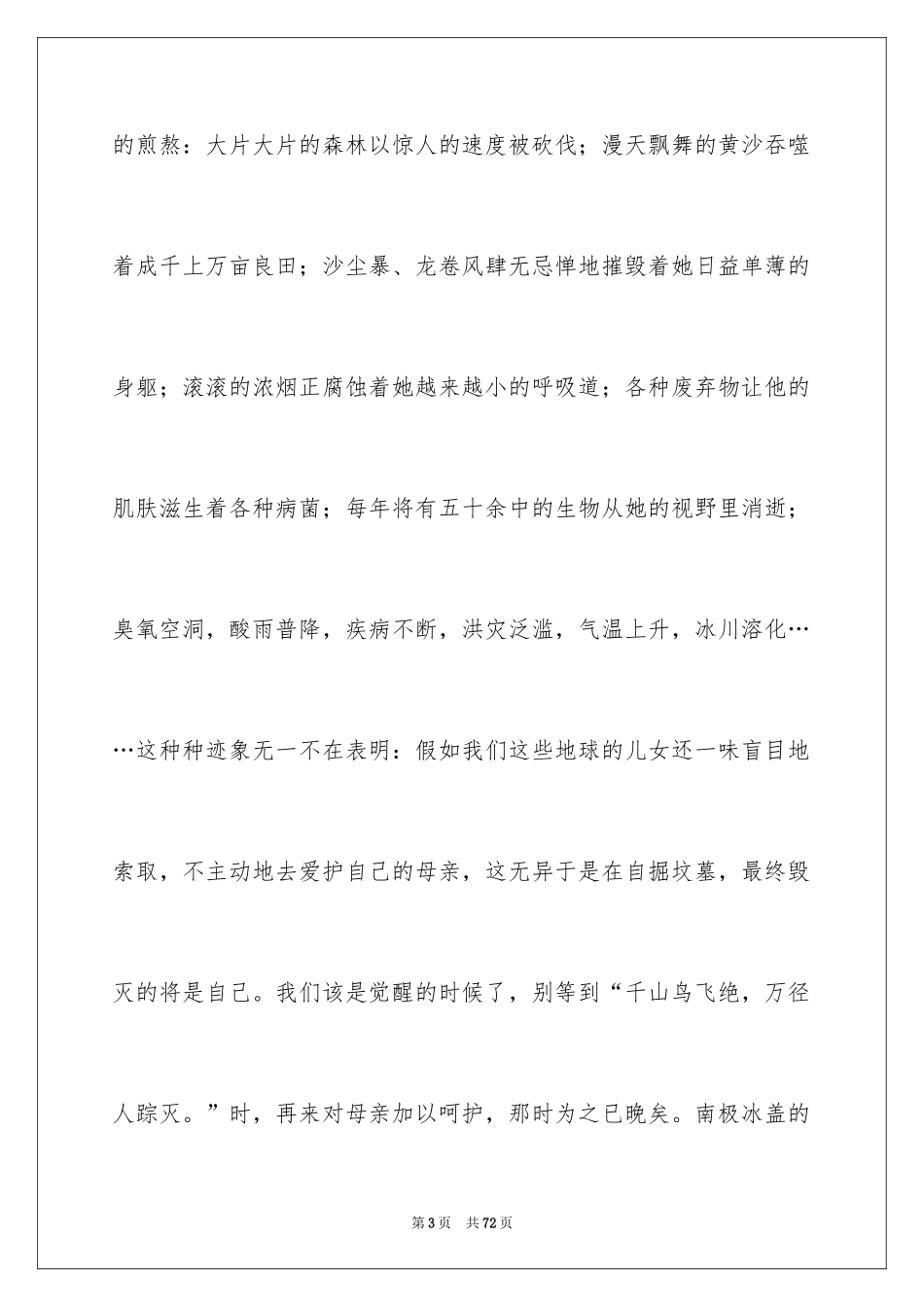 2024低碳生活演讲稿_12_第3页