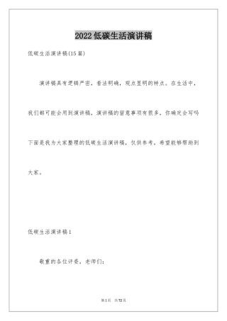 2024低碳生活演讲稿_12
