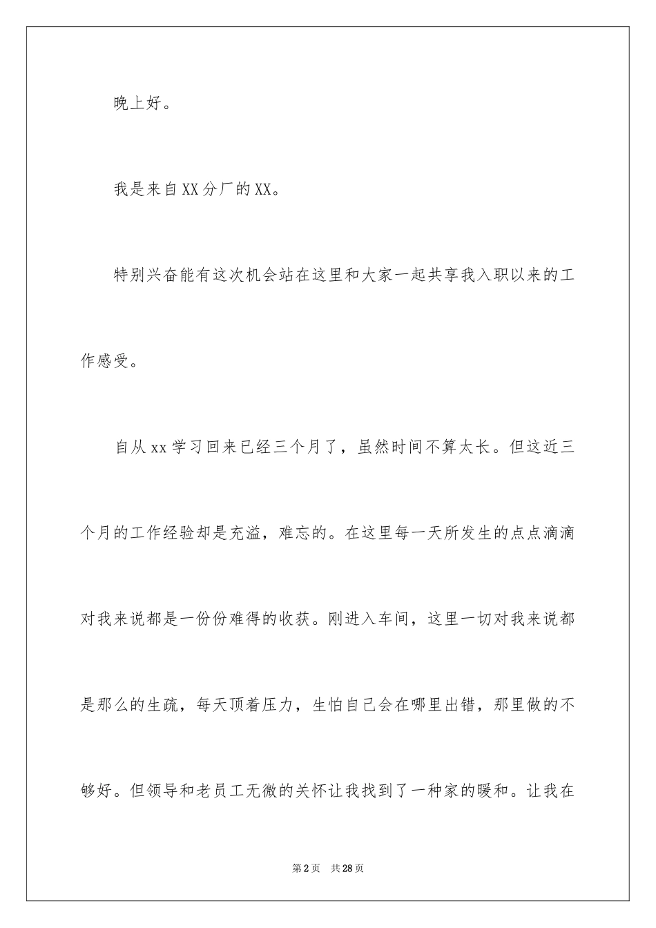 2024从工作中感受快乐演讲稿_第2页