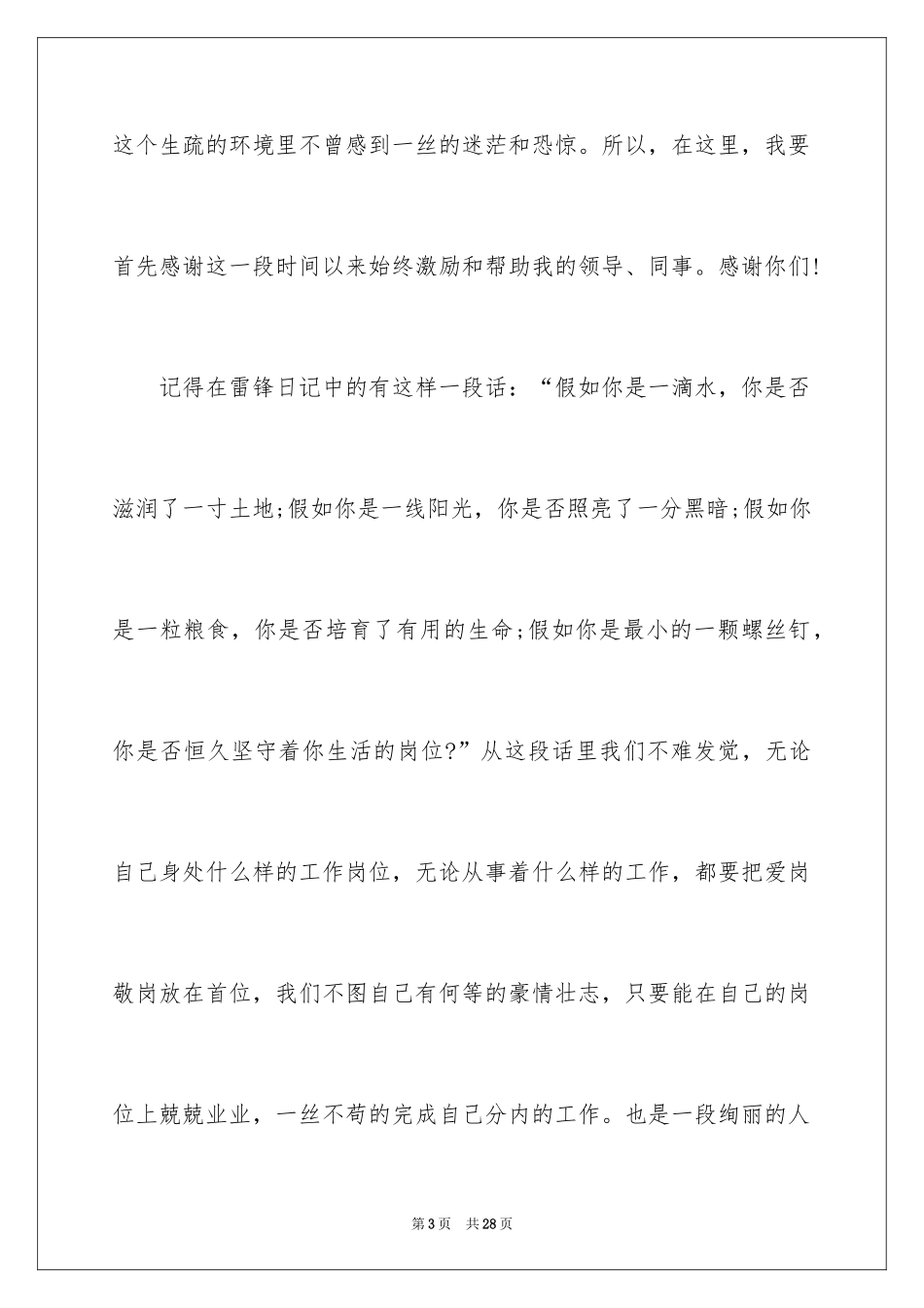 2024从工作中感受快乐演讲稿_第3页