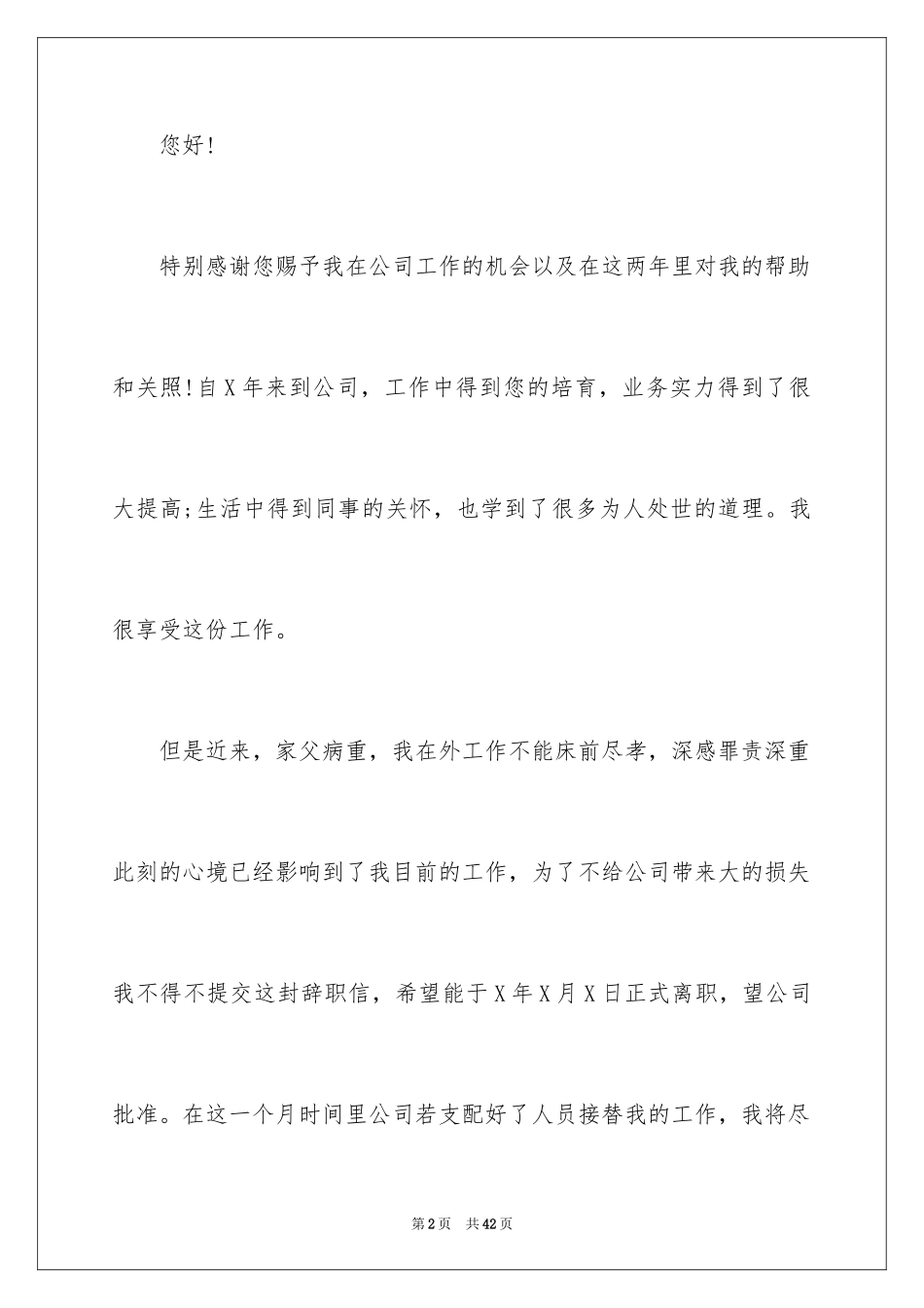 2024个人原因辞职信_134_第2页