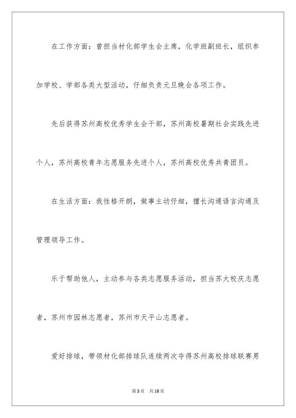 2024保研自我介绍面试_第3页