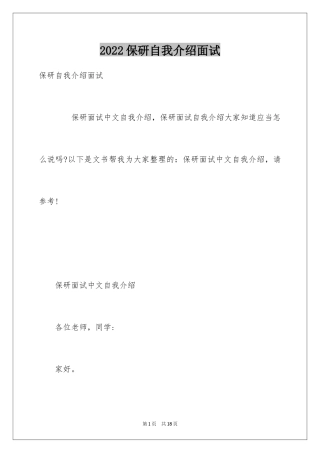 2024保研自我介绍面试