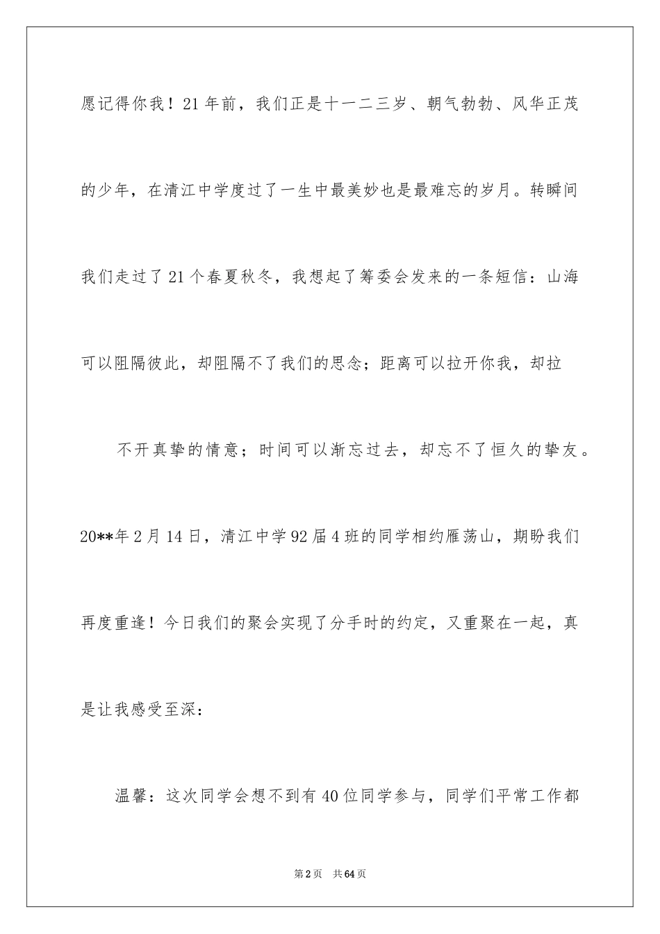 202420年同学聚会感言_1_第2页