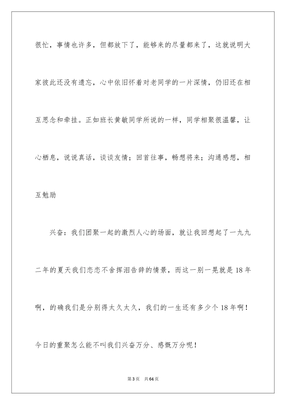 202420年同学聚会感言_1_第3页