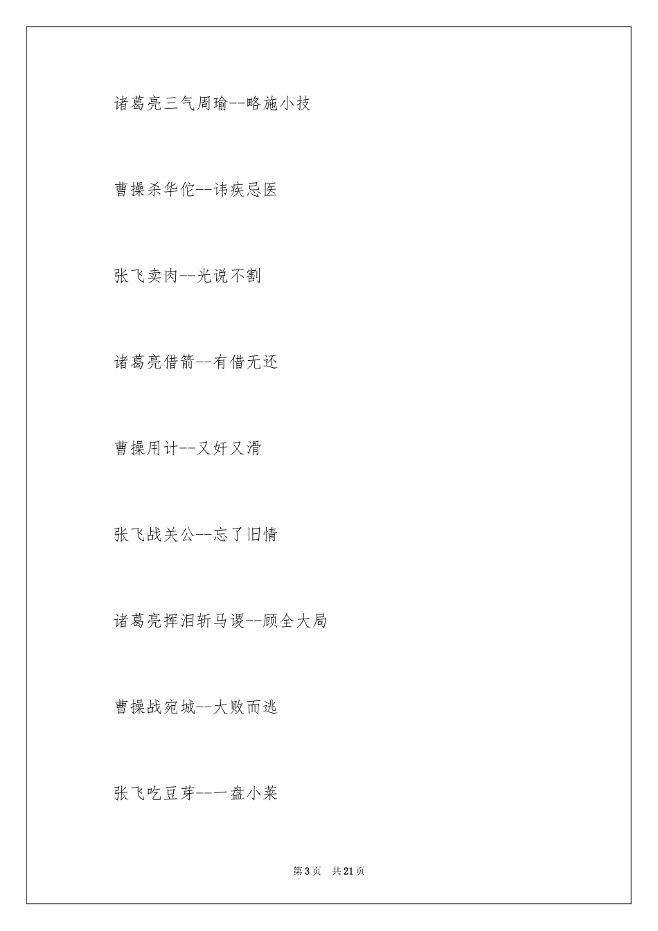 2024三国的歇后语_第3页