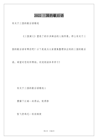 2024三国的歇后语
