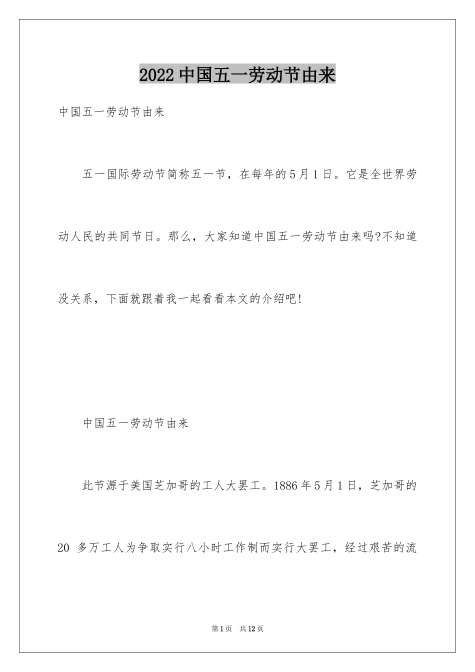2024中国五一劳动节由来_第1页