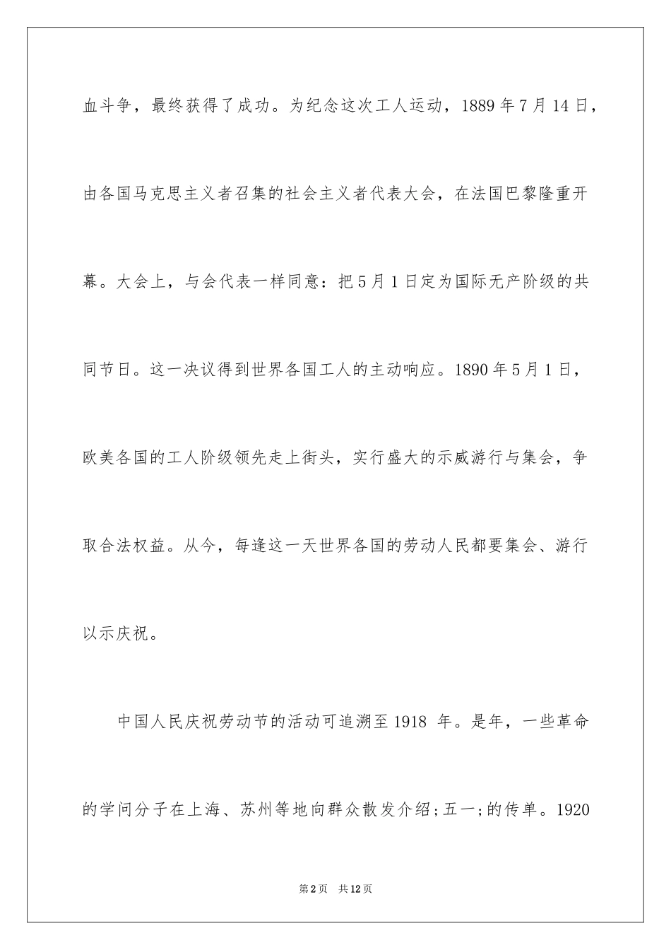 2024中国五一劳动节由来_第2页