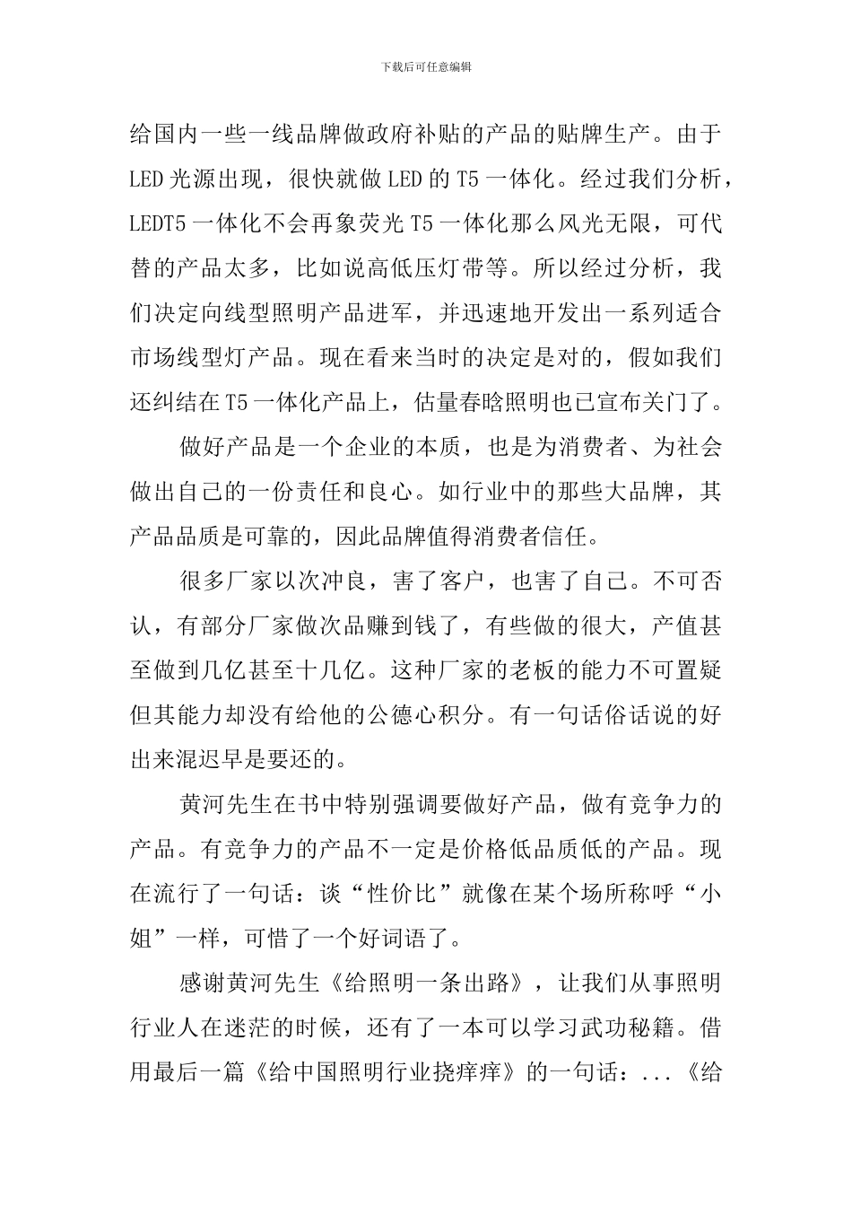 给照明一条出路读后感_第2页