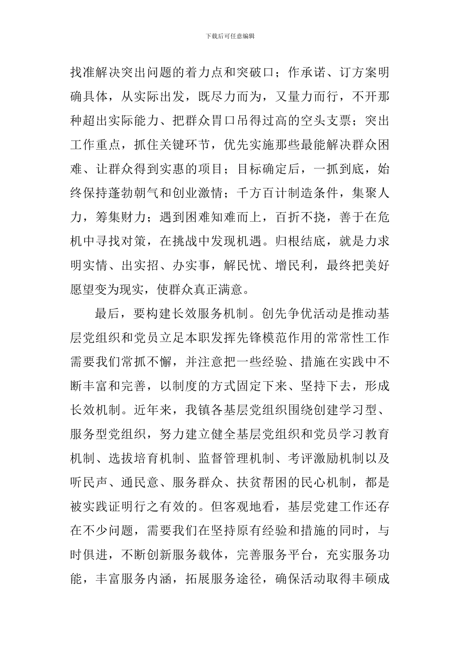 乡镇创先争优心得体会_第3页