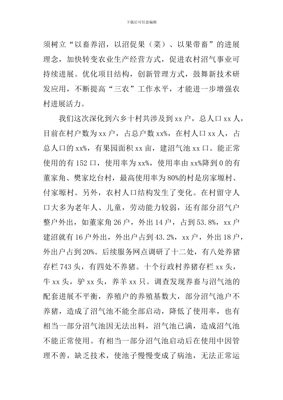 全县农村能源建设调查报告_第2页