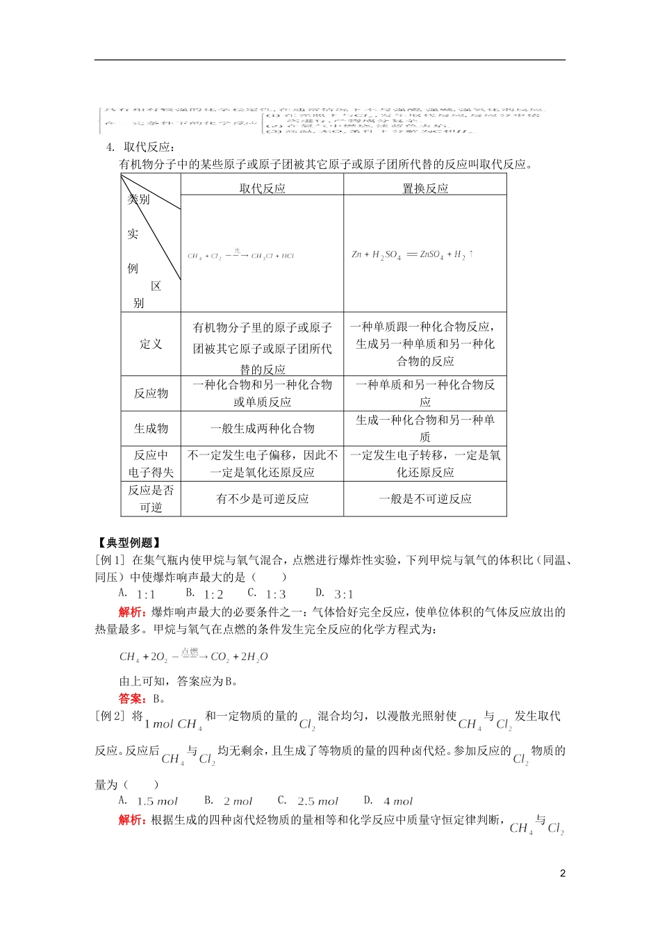 江西省乐安一中高二化学 教案25 第五章 第一节 甲烷_第2页