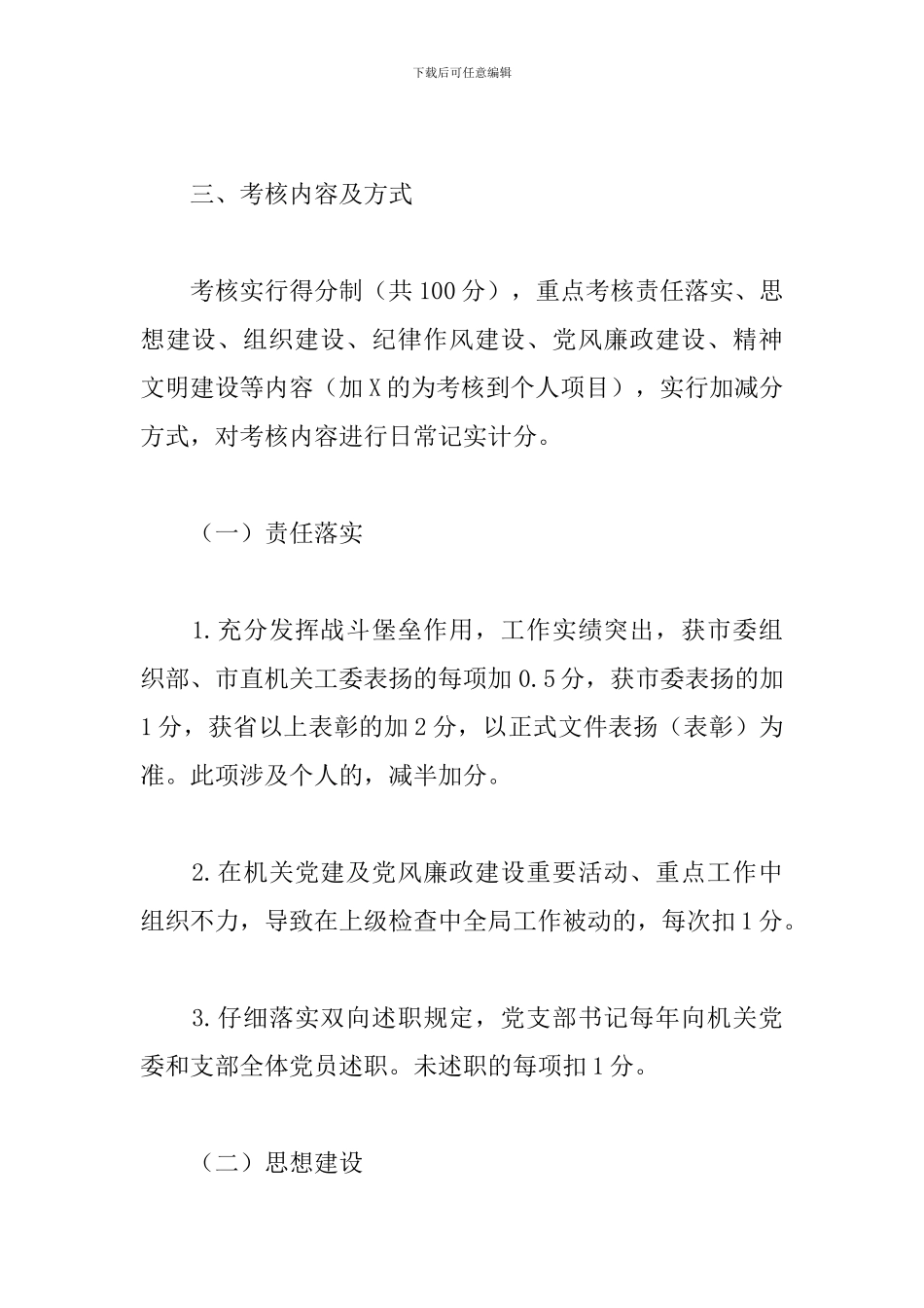 关于2024年深入推进局机关党建及党风廉政建设考核办法范文_第2页