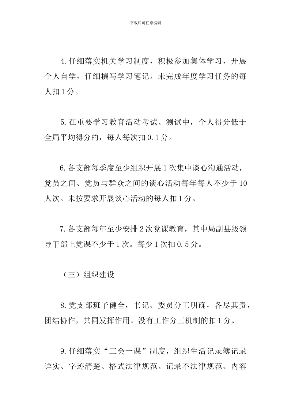 关于2024年深入推进局机关党建及党风廉政建设考核办法范文_第3页