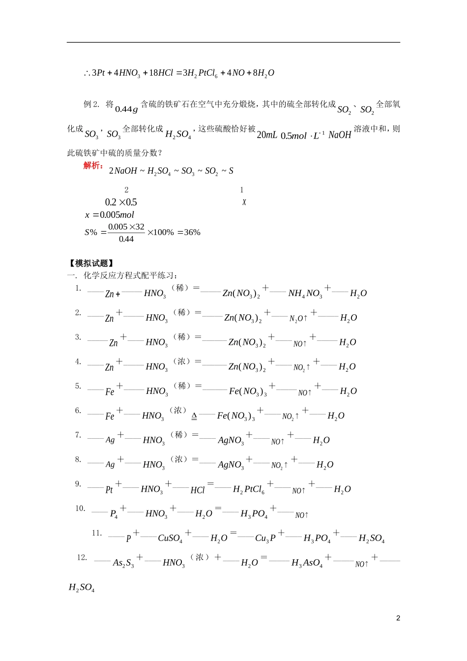 江西省乐安一中高二化学 教案05 第四节 氧化还原方程式的配平_第2页