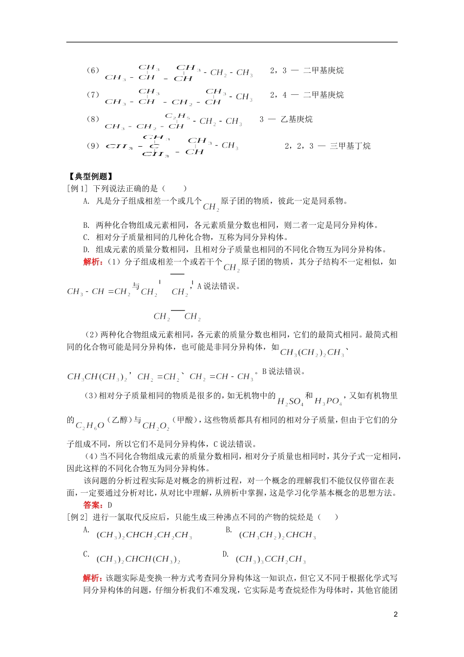 江西省乐安一中高二化学 教案26 第二节 烷烃_第2页