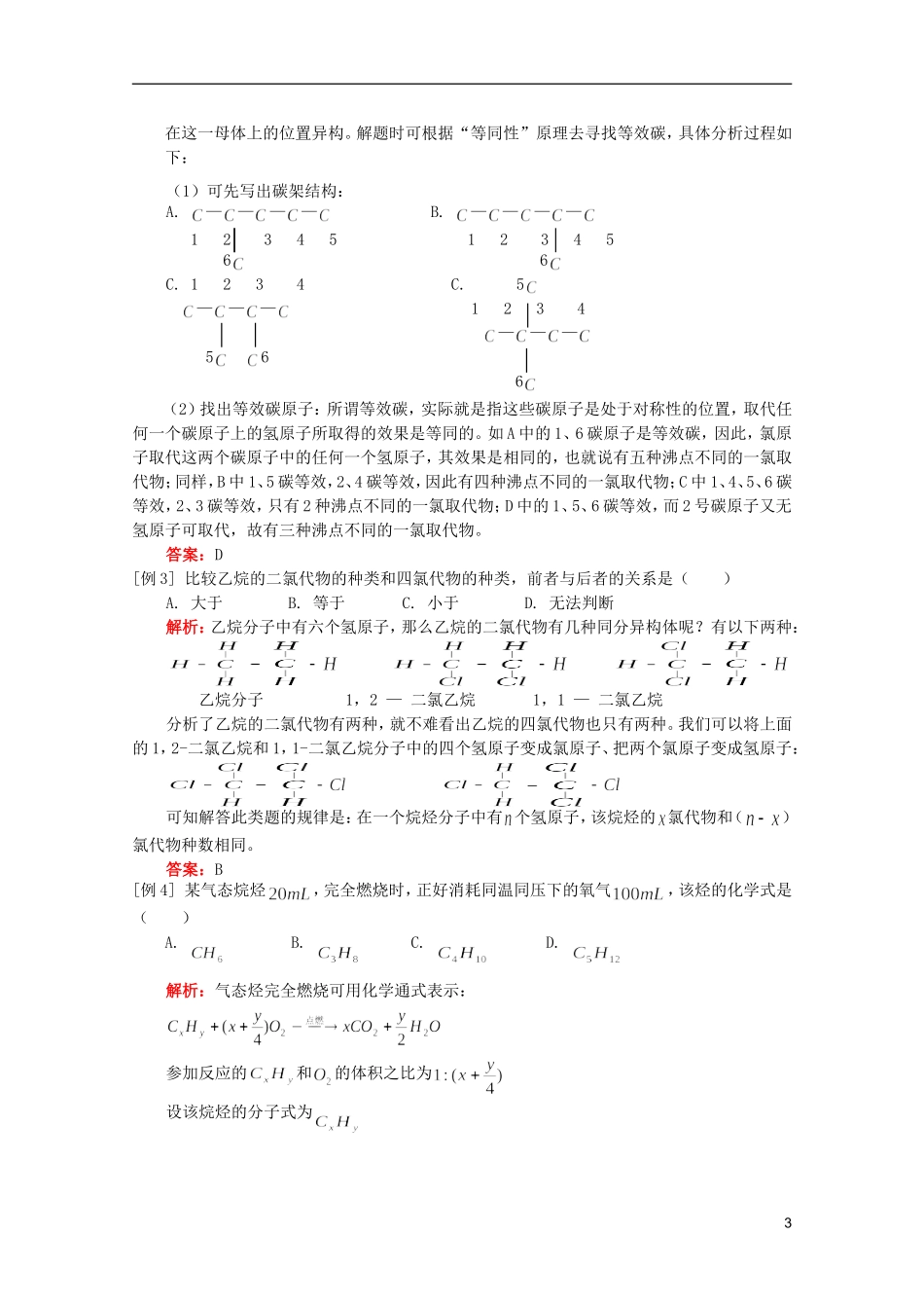 江西省乐安一中高二化学 教案26 第二节 烷烃_第3页