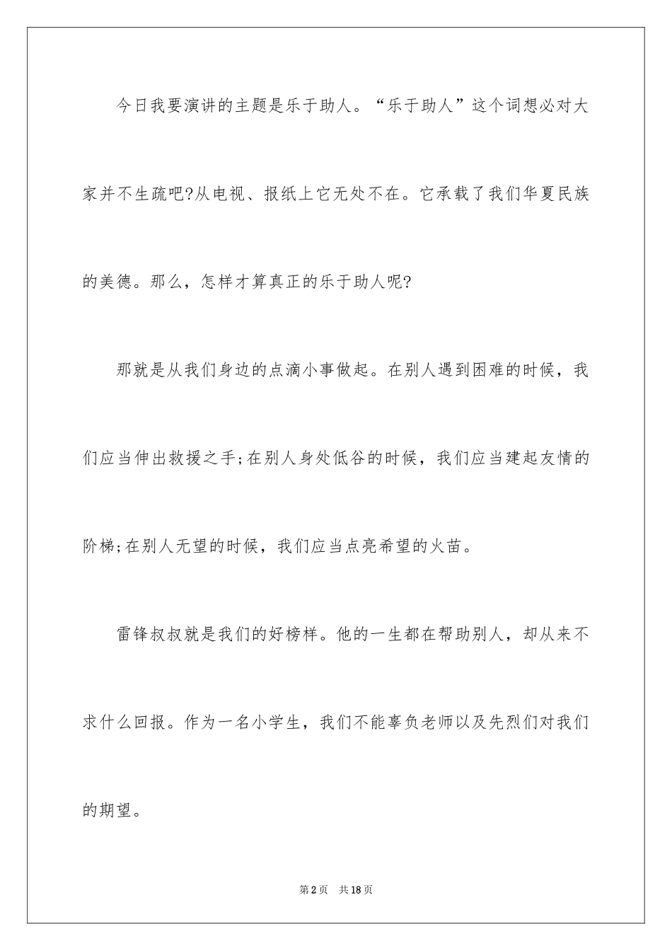 2024三分钟演讲稿的格式_第2页