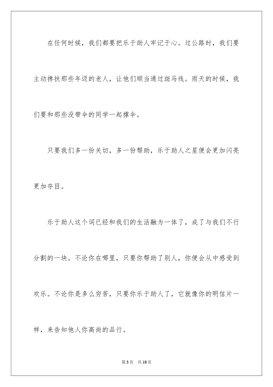 2024三分钟演讲稿的格式_第3页