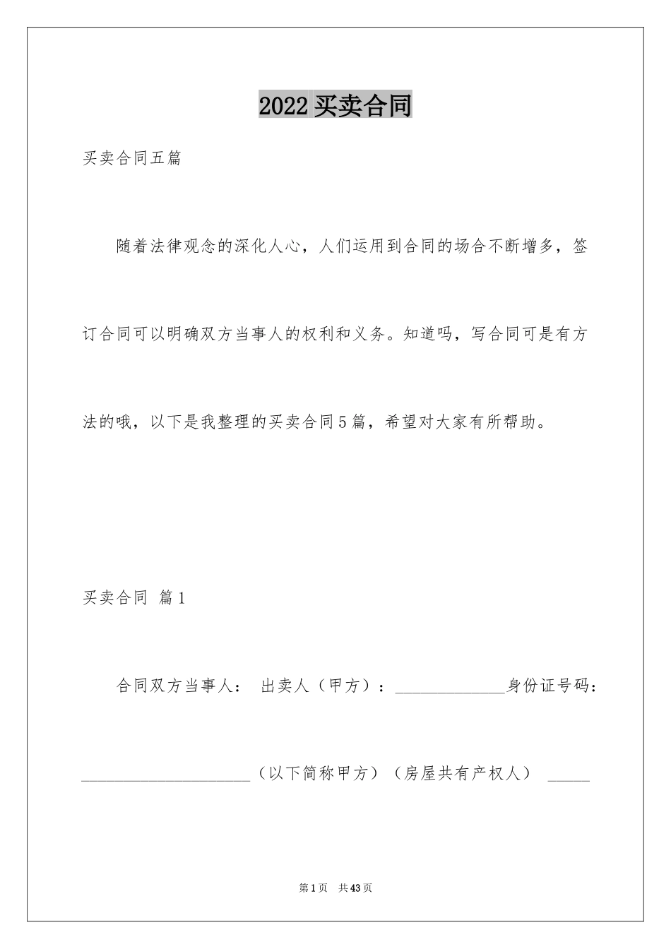 2024买卖合同_2408_第1页