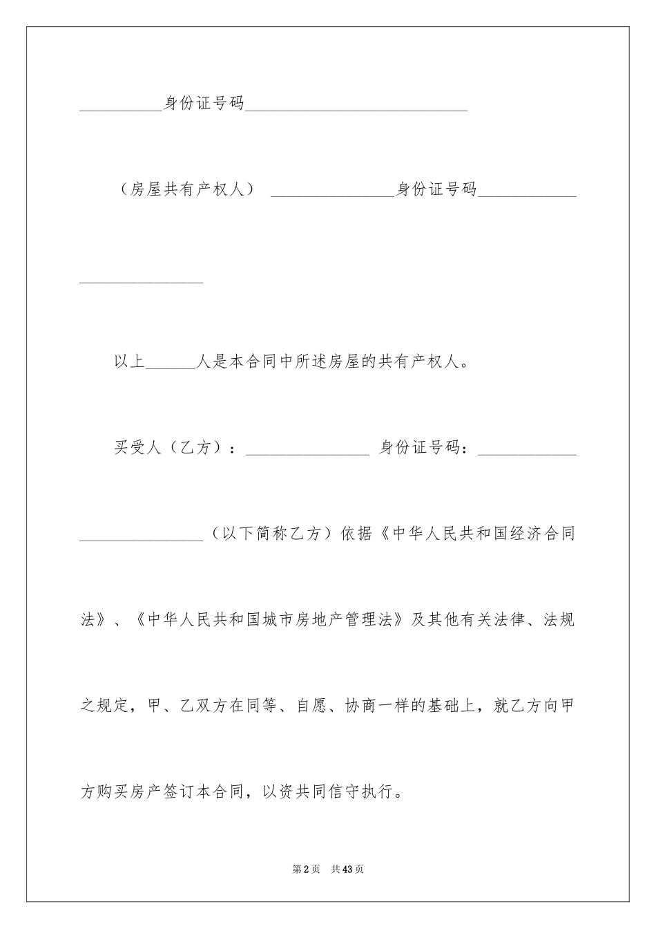 2024买卖合同_2408_第2页