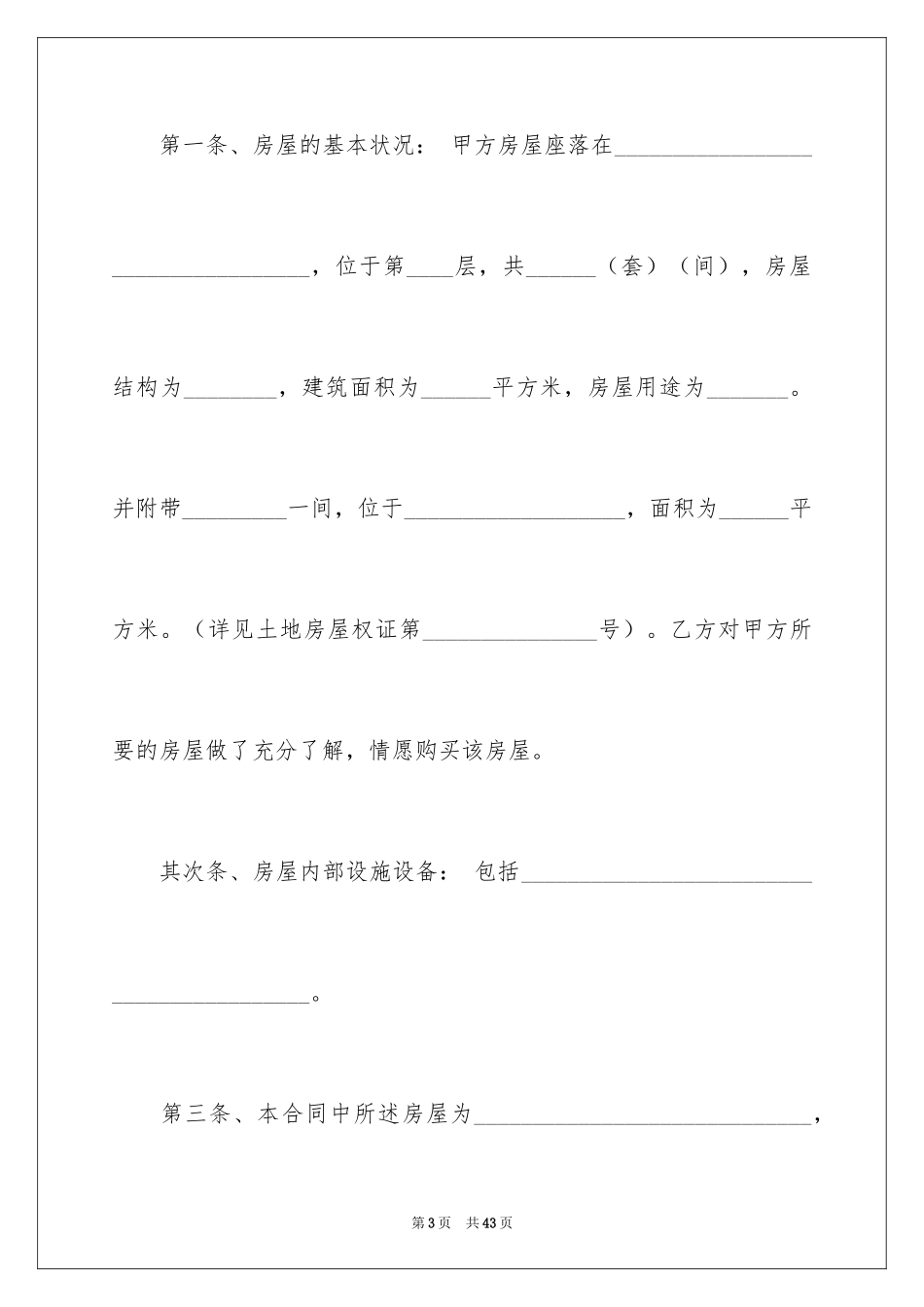 2024买卖合同_2408_第3页