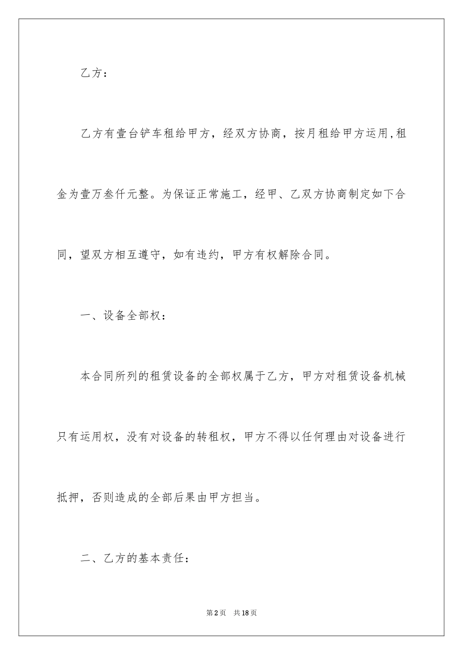 2024个人铲车租赁合同_1_第2页