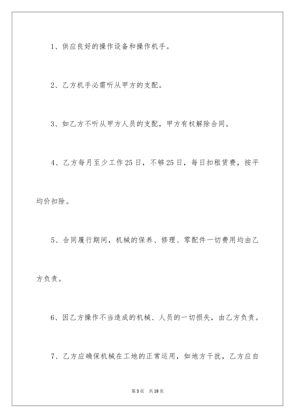 2024个人铲车租赁合同_1_第3页