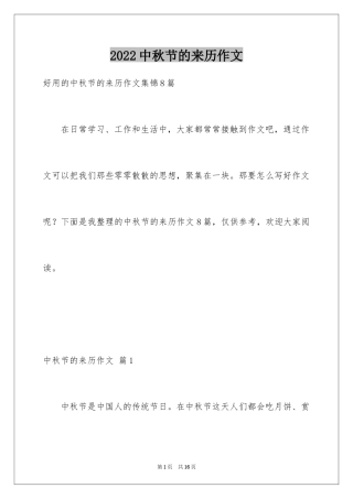 2024中秋节的来历作文