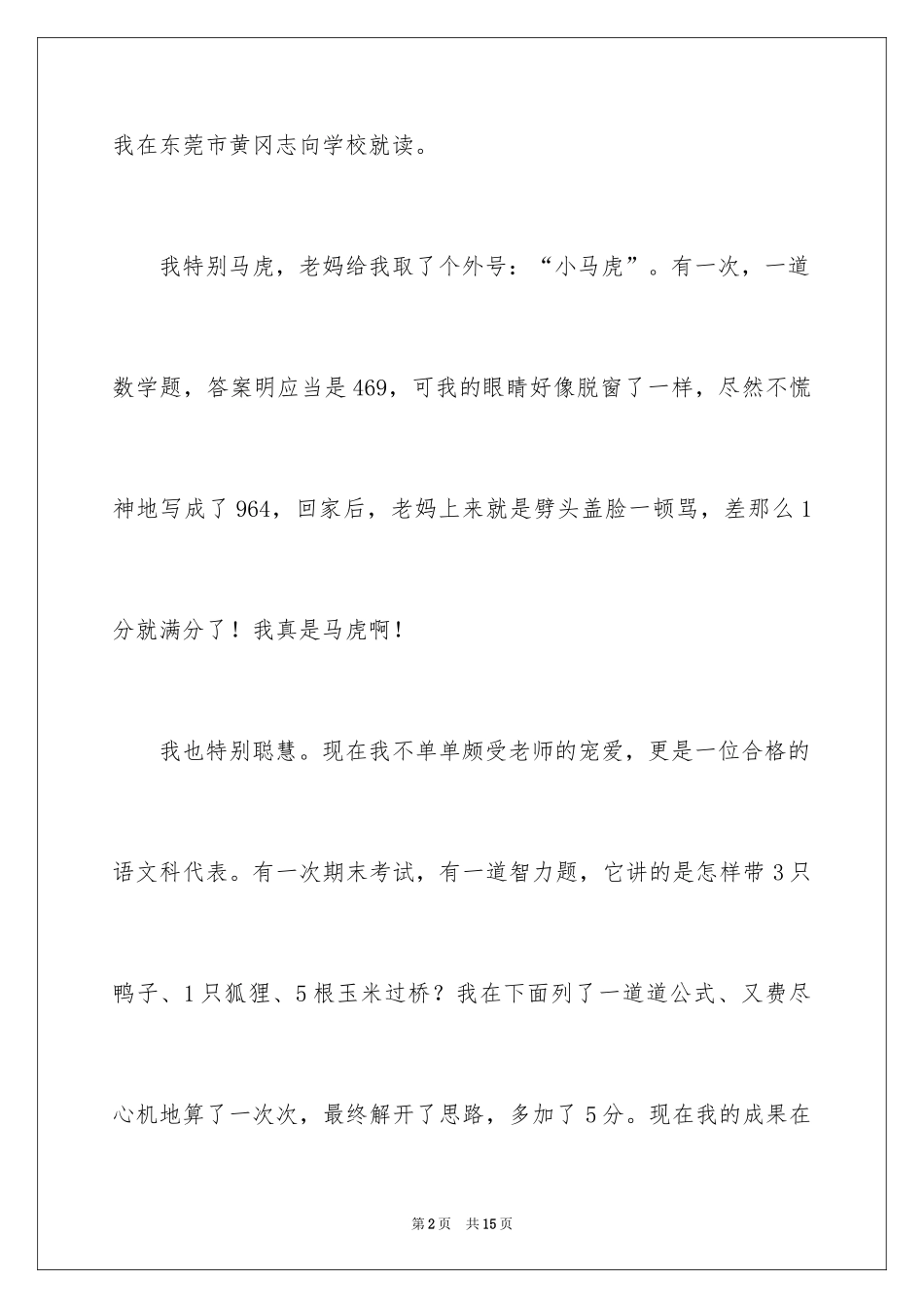 2024介绍自己初中作文_第2页