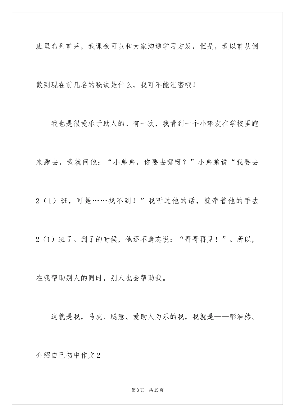 2024介绍自己初中作文_第3页