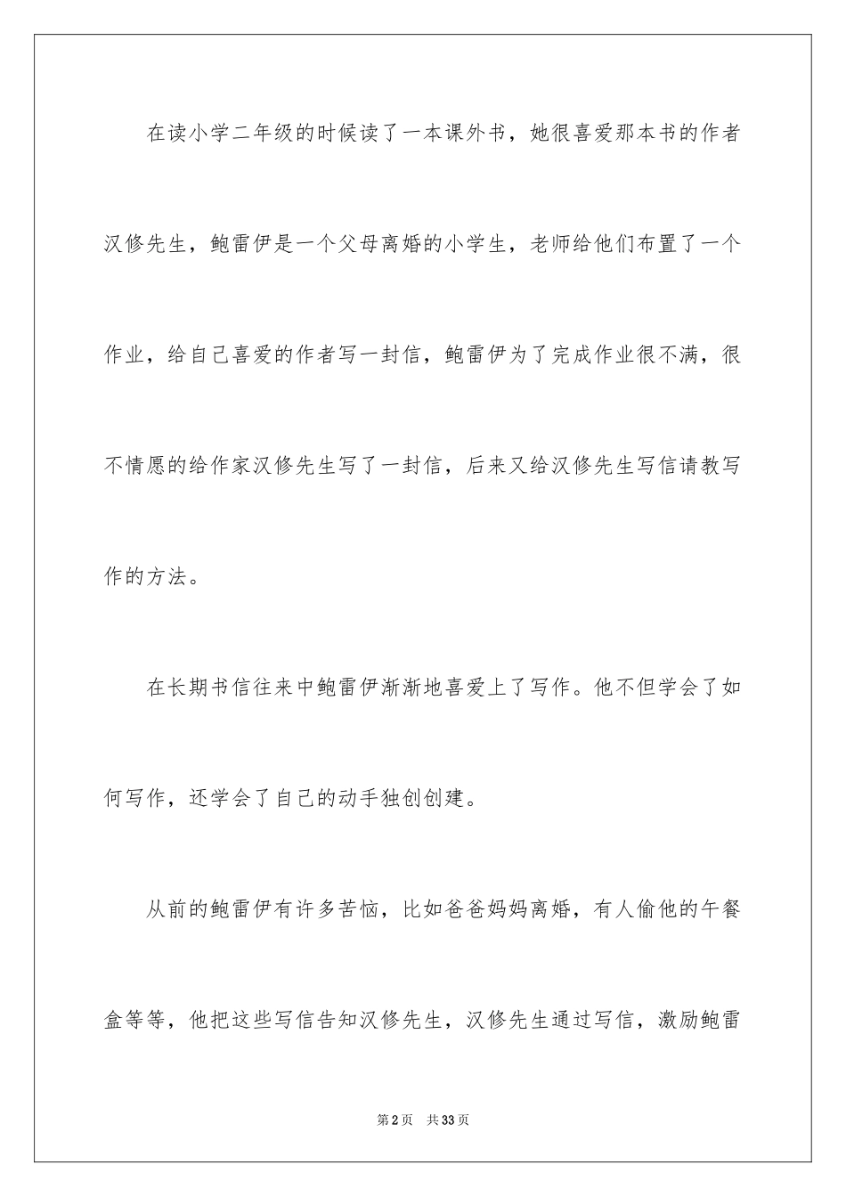 2024《亲爱的汉修先生》读书笔记_6_第2页