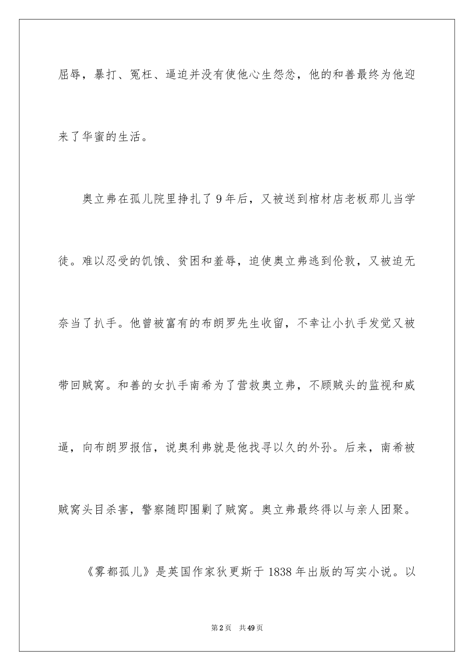 2024《雾都孤儿》读书心得_第2页