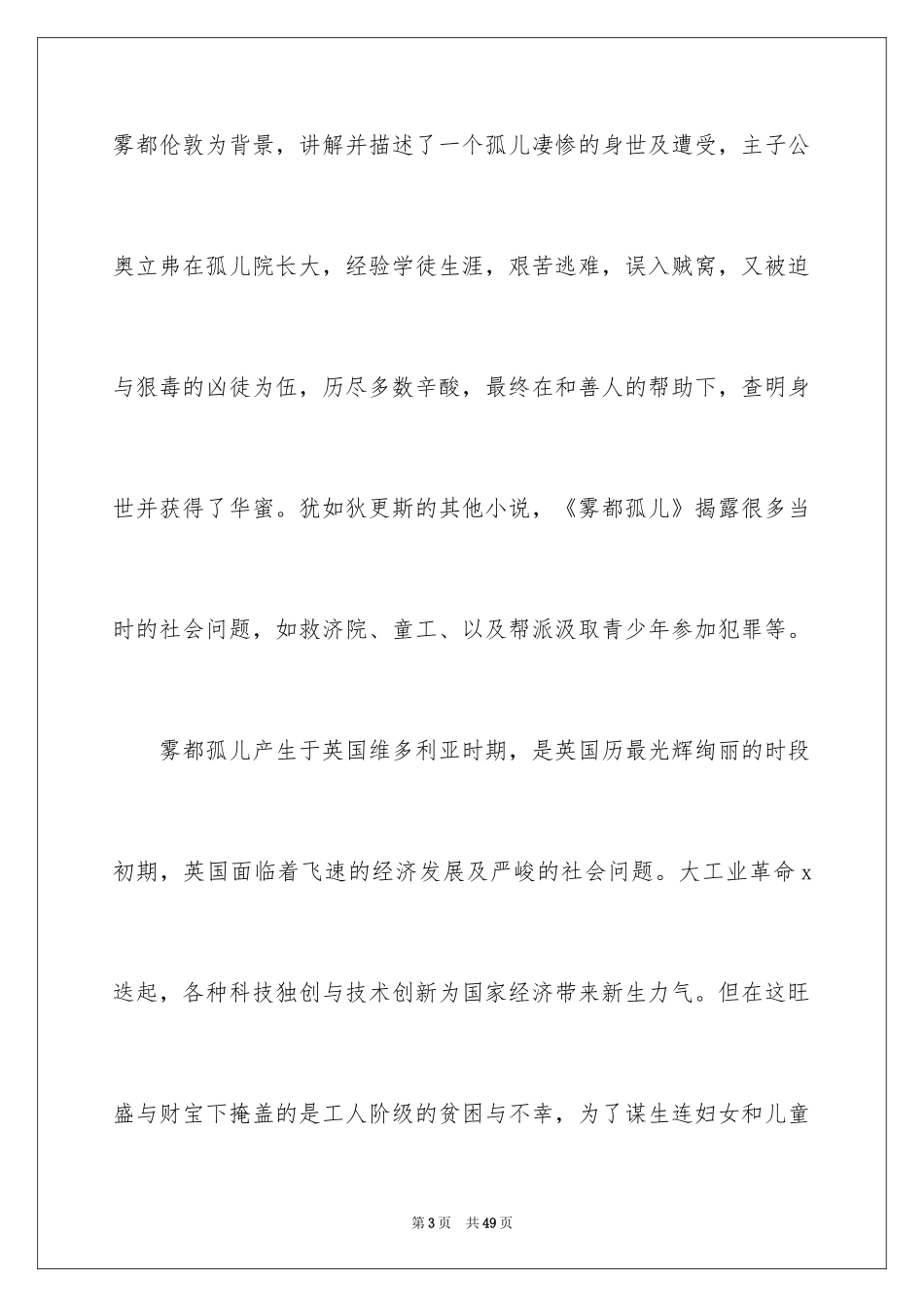2024《雾都孤儿》读书心得_第3页