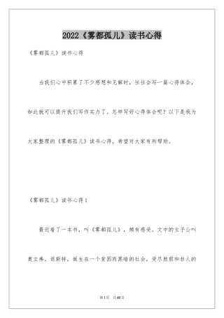 2024《雾都孤儿》读书心得