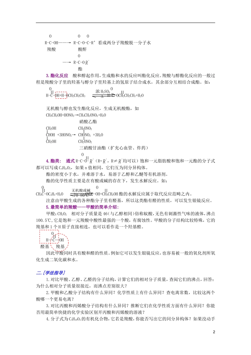 江西省乐安一中高二化学 33乙酸  羧酸培优教案_第2页